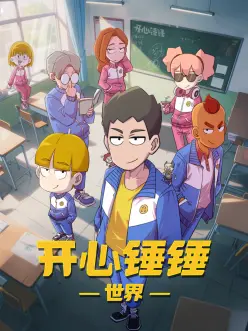 机械之诗 国产机甲动漫在线观看